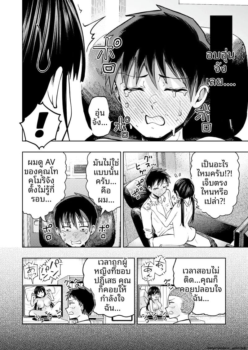 ความฝันที่เป็นจริง… เมื่อดูหนังโป๊แล้วเจอตัวจริง